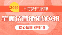 上海市教师招聘，小学教师招聘网站