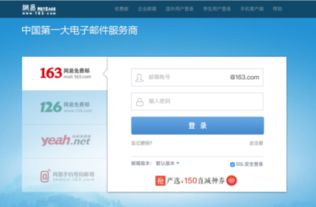 163免费邮箱登录入口手机版，163免费邮箱登录入口官网