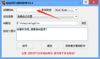 封号软件下载，封号软件qq