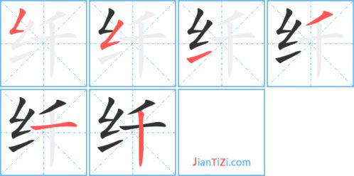 纤字组词语有哪些词语，纤字组词语有哪些词语有哪些尼!