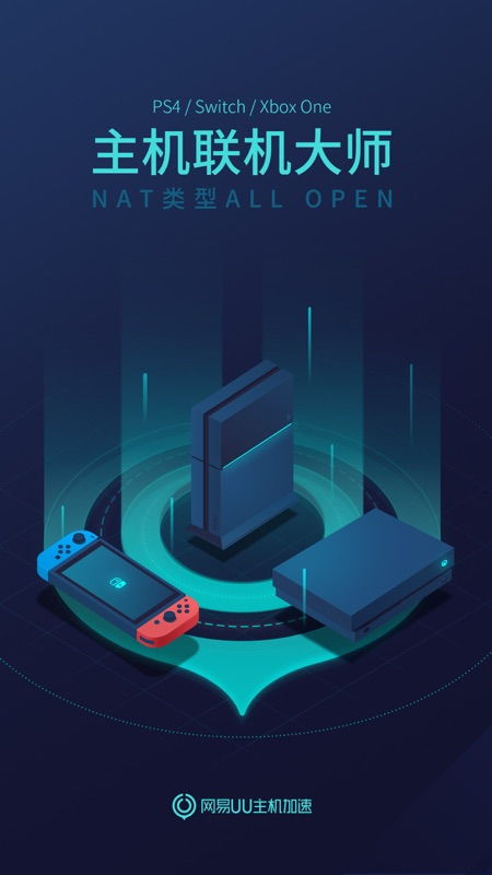 uu主机加速app，uu主机加速器不能用wifi