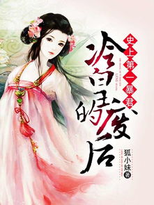 冷皇的废后全文免费阅读，凤临天下全文免费阅读