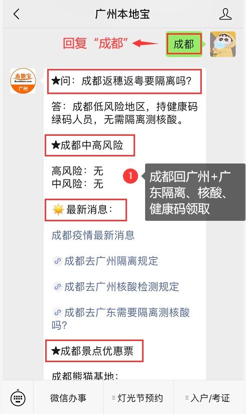 成都健康码申诉电话，成都健康码小程序