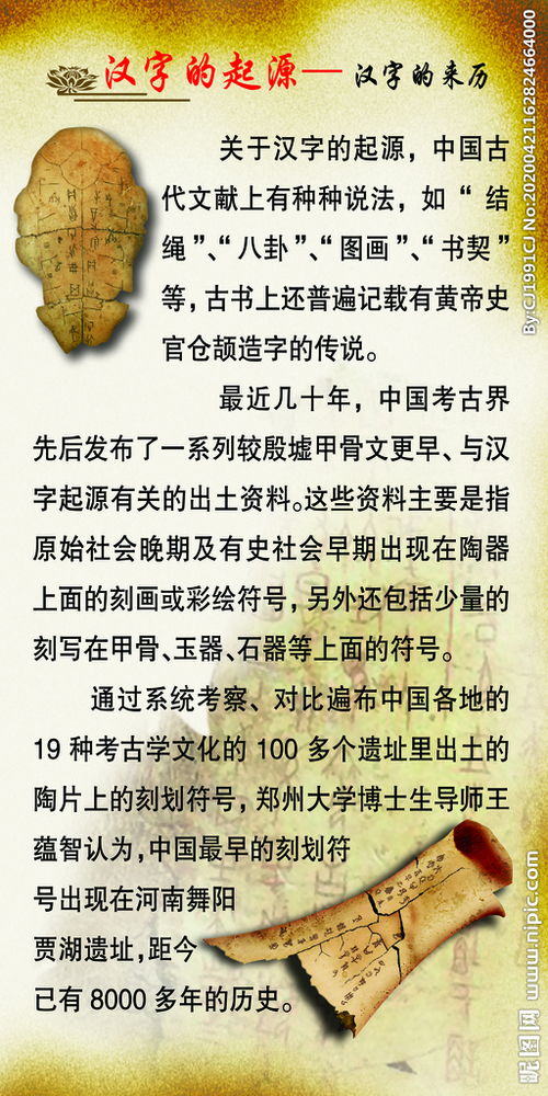 中国文字的起源及演变，中国文字的起源与发展历程