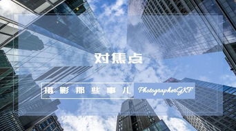 对焦点是什么意思，对焦点怎么设置