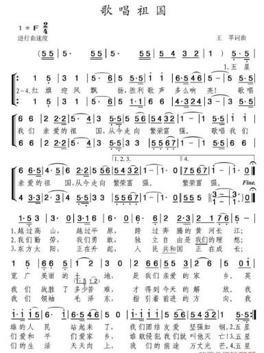 歌唱祖国的作者名字怎么读，歌唱祖国的作者是王莘