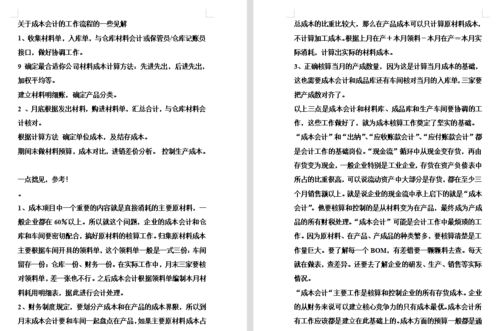 成本会计的工作内容和职责，成本会计的工作内容及流程