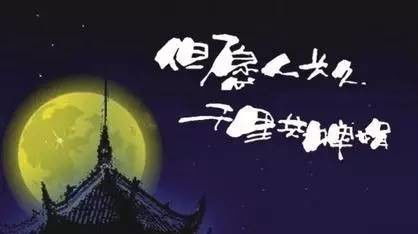婵娟指代什么，但愿人长久千里共婵娟表达的感情