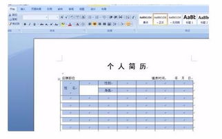 怎么用word制作简历表格，电脑word制作个人简历教程
