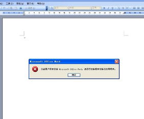 不知道删除了什么软件word打不开了，所有word文档都打不开