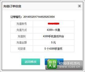 4399折扣充值渠道，4399充值折扣平台
