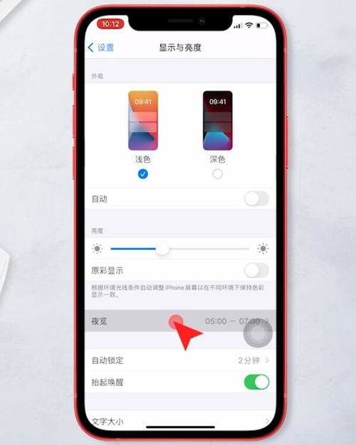 苹果手机护眼模式怎么设置，苹果手机护眼模式怎么关闭?
