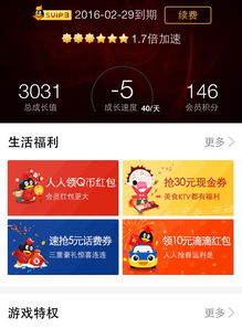 会员一个月多少钱，开通vip会员一个月多少钱