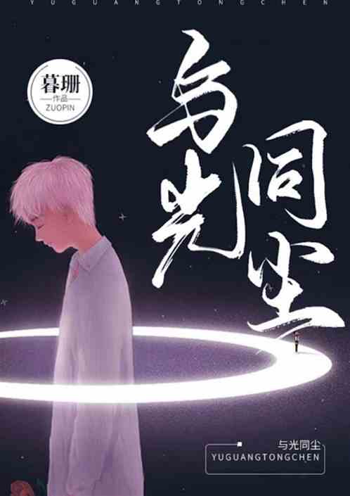 光遇小说文案，光遇小说推荐白菇