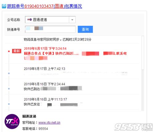 圆通快递单号查询跟踪单号官网，圆通快递单号查询跟踪单号电话