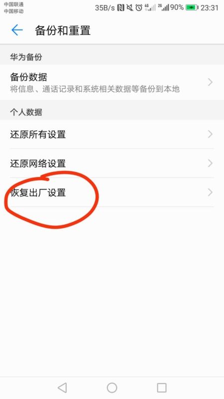 华为手机忘记密码怎么恢复出厂设置，手机怎么恢复出厂设置华为