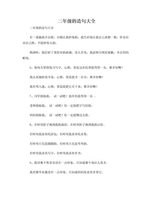 名不虚传怎么造句二年级上册，照样子写句子二年级