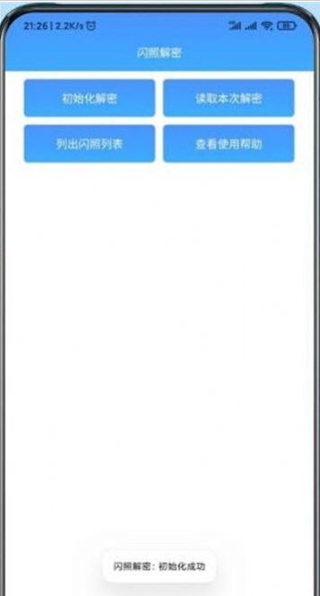 闪照恢复器app，已销毁闪照恢复器