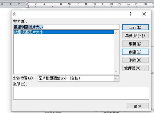 word如何批量设置图片大小，wps word批量调整图片大小