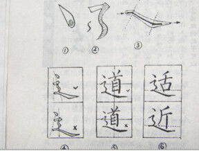 走怎么写笔画，走怎么写田字格