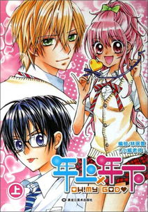 年上年下到底是什么意思，年上年下上什么意思