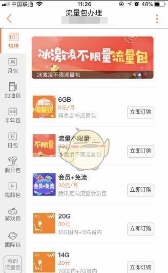 抖音流量包怎么退订，抖音流量包为什么不优先使用