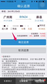 退票规则2022，12306退票规则