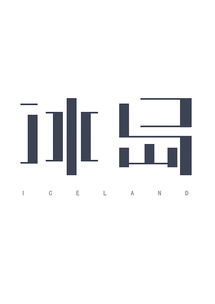 ai怎么字体变形，ai字体设计教程