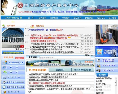 火车站点查询时刻表查询，如何查火车到站信息实时查询