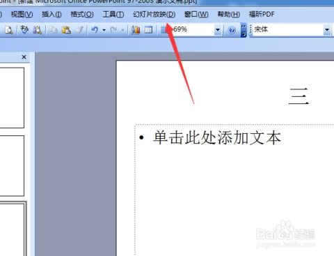 ppt播放速度怎么设置，怎么关闭ppt自动播放设置