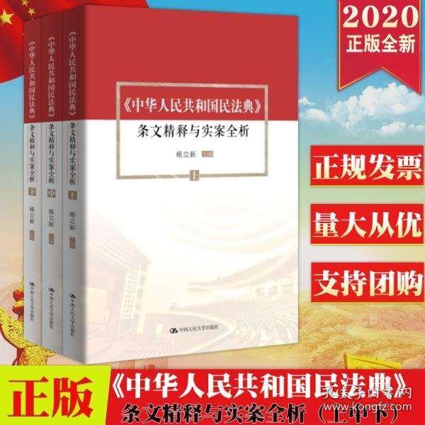 中国民法典全文阅读，中国民法典全文第六编
