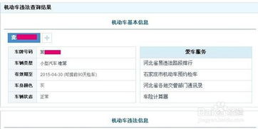 怎么查车辆信息查询和电话，二手车怎么查车辆信息