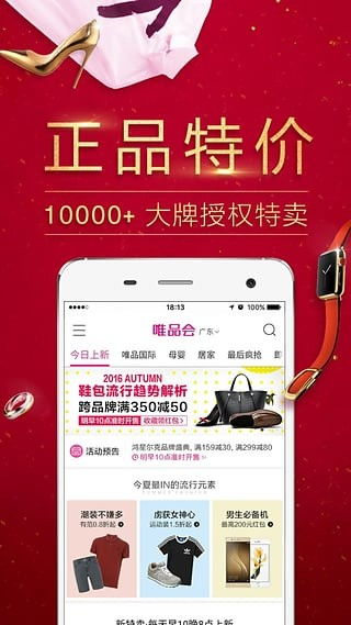 唯品会官网免费下载，唯品会官网免费下载app