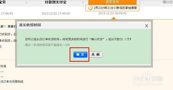 如何延长收货时间 淘宝，淘宝卖家如何延长收货时间