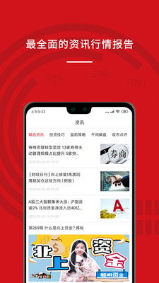 股管家股票软件下载，股管家app下载