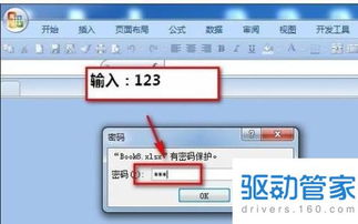 excel加密码怎么设置密码，excel文件如何设置密码保护