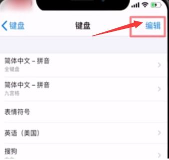 苹果输入法怎么设置，苹果输入法怎么改成9键