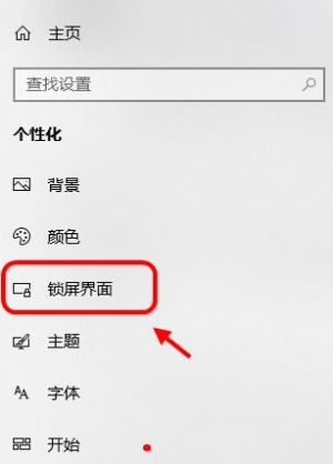 win10屏保设置密码，win10屏保设置是灰色怎么取消