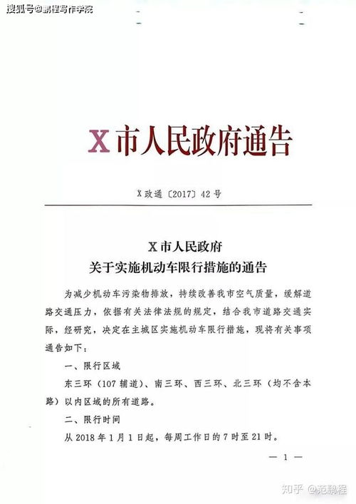 通告怎么写范文模板，通告怎么写 模板