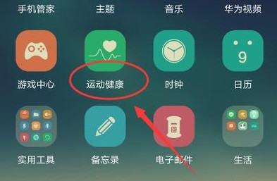 华为手机计步器突然不计步了，华为手机计算器在哪里恢复