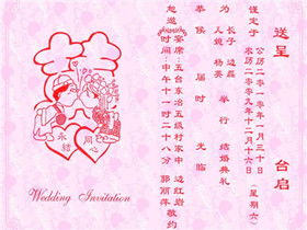 请柬怎么写 范文结婚，请柬怎么写 范文 邀请函