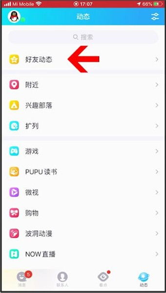 下载qq直播软件，QQ直播是什么软件