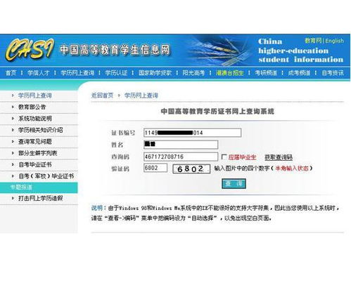 个人学历怎么查，教育网可查学历