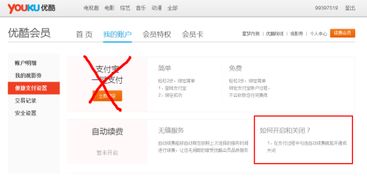 电脑优酷怎么取消自动续费会员，腾讯视频怎么取消自动续费会员