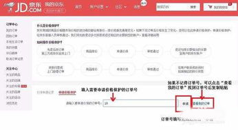 淘宝价保是什么意思，申请价保退款是什么意思