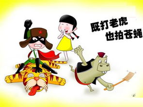 打老虎拍苍蝇什么时候提出来的，打老虎拍苍蝇猎狐的目标初步实现