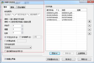 如何批量修改文件名顺序编号，批量修改文件名中的一部分