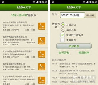 订票电话号码是多少，订票电话火车票是多少