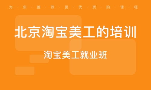 北京淘宝网店，北京淘宝网店培训