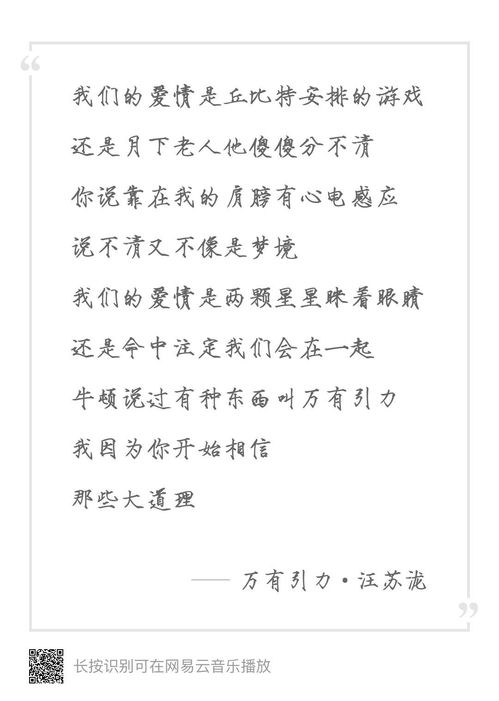 万有引力歌词表达什么意思，万有引力歌曲汪苏泷